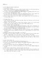 2013년 1학기 근현대한일관계와국제사회 출석대체시험 핵심체크 4페이지