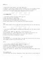 2013년 1학기 법과사회 출석대체시험 핵심체크 4페이지