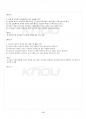 2013년 1학기 공기업론 출석대체시험 핵심체크 3페이지