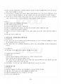 2013년 1학기 공기업론 출석대체시험 핵심체크 5페이지