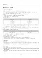 2013년 1학기 재무회계원리 출석대체시험 핵심체크 5페이지