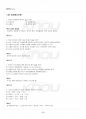 2013년 1학기 영양과건강 출석대체시험 핵심체크 5페이지