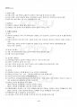 2013년 1학기 의복과건강 출석대체시험 핵심체크 3페이지