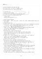 2013년 1학기 청소년교육개론 출석대체시험 핵심체크 2페이지