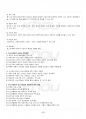 2013년 1학기 청소년활동론 출석대체시험 핵심체크 5페이지