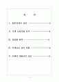[일본경제] 일본경제에 대한 분석과 전망 보고서 2페이지
