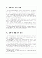 [일본경제] 일본경제에 대한 분석과 전망 보고서 6페이지