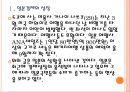 [일본경제] 일본경제에 대한 분석과 전망.PPT자료 4페이지
