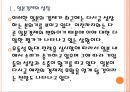 [일본경제] 일본경제에 대한 분석과 전망.PPT자료 6페이지