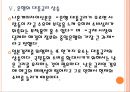 [일본경제] 일본경제에 대한 분석과 전망.PPT자료 17페이지