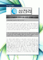 [최신합격자소서] (주)삼천리, 삼천리, 인턴, 신입, 경력, 자기소개서, 가장 최신 자료, 합격 자소서, 최신 항목에 맞춰 작성  2페이지