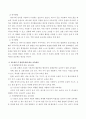 영유아기 중 한 단계의 발달특성에 따른 교육내용을 구성해 보세요 3페이지