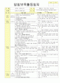 법인 어린이집 평가인증 통과한 만2세 2월 이만큼 컸어요/친구 - 보육일지 14페이지