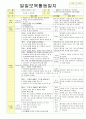 법인 어린이집 평가인증 통과한 만2세 2월 이만큼 컸어요/친구 - 보육일지 29페이지