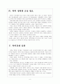 [특허경영] 한국의 지식산업 문제점과 발전방향 보고서 6페이지