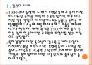 [특허경영] 한국의 지식산업 문제점과 발전방향.PPT자료 4페이지