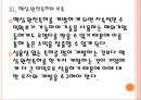 [특허경영] 한국의 지식산업 문제점과 발전방향.PPT자료 13페이지