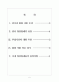 [철강산업] 철강시장 현황과 업체들의 경쟁전략 보고서 2페이지