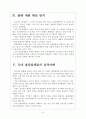 [철강산업] 철강시장 현황과 업체들의 경쟁전략 보고서 6페이지
