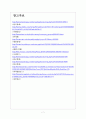 [철강산업] 철강시장 현황과 업체들의 경쟁전략 보고서 7페이지