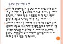 [철강산업] 철강시장 현황과 업체들의 경쟁전략.PPT자료 4페이지
