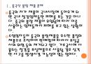 [철강산업] 철강시장 현황과 업체들의 경쟁전략.PPT자료 6페이지
