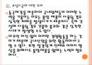 [철강산업] 철강시장 현황과 업체들의 경쟁전략.PPT자료 14페이지