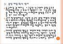 [철강산업] 철강시장 현황과 업체들의 경쟁전략.PPT자료 15페이지