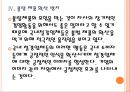 [철강산업] 철강시장 현황과 업체들의 경쟁전략.PPT자료 16페이지