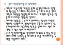 [철강산업] 철강시장 현황과 업체들의 경쟁전략.PPT자료 18페이지