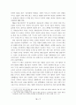 정권수립 과정에서의 과거사청산 논쟁 7페이지
