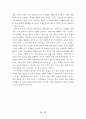 정권수립 과정에서의 과거사청산 논쟁 15페이지
