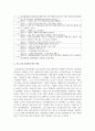 현재 다양한 사회복지현장(사회복지관, 건강가정지원센터 등)에서 클라이언트를 대상으로 이루어지고 있는 집단 프로그램을 조사 4페이지
