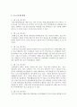현재 다양한 사회복지현장(사회복지관, 건강가정지원센터 등)에서 클라이언트를 대상으로 이루어지고 있는 집단 프로그램을 조사 5페이지