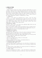측정도구인 신뢰도와 타당도의 유형을 제사히고, 개념을 비교하여 설명하시요,측정오차
 6페이지