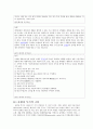 [보험론] 보험과 투기, 도박 비교 설명 4페이지