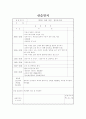 (방통대) 실습일지 15일치 내용 (장애인센터) 5페이지