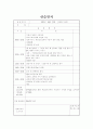 (방통대) 실습일지 15일치 내용 (장애인센터) 6페이지