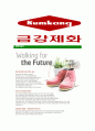 [금강제화-최신공채합격자기소개서]금강제화자기소개서자소서,금강제화그룹자소서자기소개서,금강제화자소서,금강제화그룹합격자기소개서,합격자소서,금강제화 6페이지