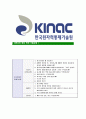 [한국원자력통제기술원-최신공채합격자기소개서]한국원자력통제기술원자기소개서자소서,한국원자력통제기술원자소서자기소개서,원자력통제기술원자소서,한국원자력통제기술원 7페이지