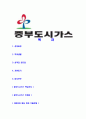 [중부도시가스-경영부문최신공채합격자기소개서]중부도시가스자기소개서자소서,중부도시가스자소서자기소개서,자소서,아산합격자기소개서,합격자소서,중부도시가스 2페이지