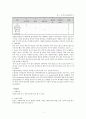 식품가공 저장학 4페이지