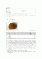 식품가공 저장학 5페이지