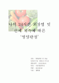 나의 24시간 회상법 및 신체 계측에 따른 ‘영양판정’ 1페이지