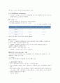 나의 24시간 회상법 및 신체 계측에 따른 ‘영양판정’ 6페이지