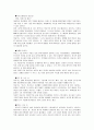 거스 히딩크 리더십 중 한국 축구팀에 가장 효과적인 요인은 무엇이며, 현대의 리더십이론 중 히딩크 감독의 리더십에 가장 가까운 것은 무엇인가 2페이지