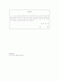 가족형성의 첫 단추인 결혼 그리고 부부관계는 인간 본인에게 많은 변화를 부여, 부부갈등과 정서적 만족차원으로 구분된 쿠버와 해로프(Cuber와 Harroff)의 부부유형을 조사하여 설명하고 성공적인 가족관계 8페이지