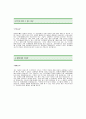 한솔홈데코자기소개서]한솔홈데코 자기소개서 예문-한솔홈데코합격자기소개서(한솔홈데코합격자소서) 한솔홈데코 신입 입사지원서 2페이지