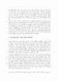 [경영학개론] NGO와 기업간 관계에 대한 논의 5페이지