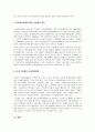 [경영학개론] NGO와 기업간 관계에 대한 논의 6페이지